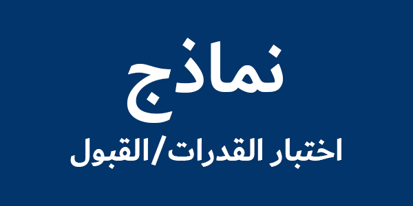 قدرات